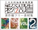 DTP Free Material Collection "Saizo" VOL02 ~흐르는 팽창 블라스팅 파트 2~