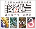 High-resolution free material collection "Saizo" VOL03 ~Flowing Swell Blasting Part 3~