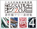 High Resolution Free Material Collection "Saizo" VOL04 ~Flowing Swell Blasting Part 4~