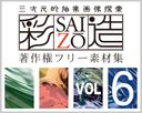 High Resolution Free Material Collection "Saizo" VOL06 ~Flowing Swell Blasting Part 6~