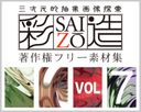 High Resolution Free Material Collection "Saizo" VOL07 ~Flowing Swell Blasting Part 7~