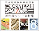 高解像度フリー素材集「彩造」VOL08 ～流麗 うねり 発破 その８～