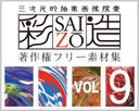 高解像度フリー素材集「彩造」VOL09 ～流麗 うねり 発破 その９～