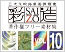 High-resolution free material collection "Saizo" VOL010 ~Flowing Swell Blasting Part 10~