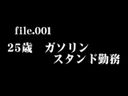 【**エロマッサージ天国】25才ガソリンスタンド勤務　file.12-1