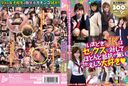 JUMP-5025_PART1　 いまどきの**はエッチな事に対してほとんど抵抗が無い。てか、むしろ大好き 2 300分9名収録