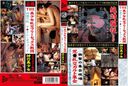 JUMP-2194　** THE 美女乱交フリーセックス教団 四国の乱