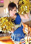 Cheergirl Wakaba Kurumi I will lend you it.