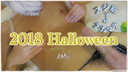 2018 Halloween『スジ筋 デカマラ Ｊ』【完成版】