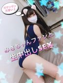 【個人撮影】パイパンみさちゃんとファンと3P生ハメ中出しSEX 前編