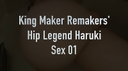 【限定動画】King Maker Remakers' H-Legend Haruki SEX part１♡