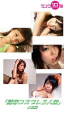 Rank 10 National Treasure Video Collection "Glossy Cosplay 5 Girls" Swimsuit Edition