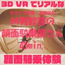 【180VR3D】VR顔面騎乗屋さん01～04　さくら22歳　画質モザイク改善版