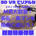 【180VR3D】VR顔面騎乗屋さん09～12　あみ21歳　画質モザイク改善版