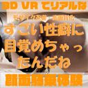 【180VR3D】VR顔面騎乗屋さん13～16　はな24歳　画質モザイク改善版