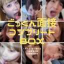 【ごっくんセール2万pt以上→5,775pt】ごっくん面接コンプリートBOX　人気作品+非公開作品合計15点　お得なコンプ限定販売