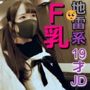 【地雷系JD(19)/Eカップ/都内】固めたファッションの中身は巨乳桃尻でした。全剥ぎ中出し。【レビュー特典：騎乗位未公開シーン含む長尺データ】