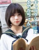 【アフスク☆セックス】図書館や美術館が好きなインドア系あやかちゃん！！ 読書が好きな真面目系は実はチンポも大好き！！ 激しく攻めてられてイキまくるインテリ系マンコに大量中出し！！