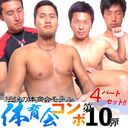 体育会コンボ第10弾「伝説の体育会モデル４パートセット！！」