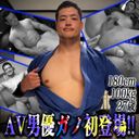 180cm100kg27歳のAV男優ガノ初登場！ノンケアナルが狙われる！ローターぶっ込んだまま太マラでハメ倒す！