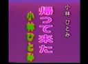 【Good Old Showa Back Video】Hitomi Kobayashi Returns