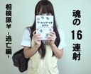 Sagamihara Sapo-Fugitive Edition-06 ▲ Clitoral accuracy of a daughter who wants to be a game creator ▲ 16 continuous shots of the soul ▲ Ikuiku price 1919 yen