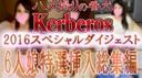 【Amateur Video】2016-Kerberos-Digest! 6 Girls Special Insert Highlights [Gonzo]