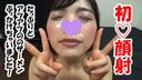 Erotic ♡21-year-old ♡ kawaii college student face with rich semen super large amount facial cumshot ♡ complete ♡ face shooting personal shooting