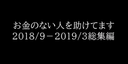 【個撮】総集編10本分動画合計300分