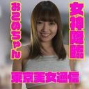 【個人撮影】東京美女通信 激カワを４Kで 女神降臨！SSS級、おこめちゃん登場！#1 最初はフェラ、手コキから顔騎まで