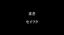 [限量2小時綜合巴士！ J☆K角色扮演 聽話的純真 桃香瑞穗小見等【制服征服】