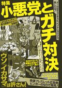 出会い系の「芸能人似です」と語る女と対決