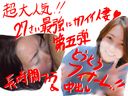 Limited time sale ☆ Completely amateur × Gonzo very popular 27 years old strongest cute perverted young wife Yoshi Riho ni !?　5th Supreme and final