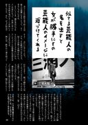 金と女と人間関係に失敗しない裏モノ流50人の人生訓