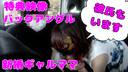 [Personal shooting] ★ I love trial one coin ☆! !︎ Newlywed gal mom! (Bonus video back angle)