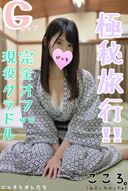 [Top secret trip] I had a night visit with a big gravure idol on a sneaking hot spring trip ww