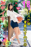 [Youth 18 daughter] K (3) basketball girl with one experience. I was caught by a spear in the city and had my first climax in w [Personal shooting]
