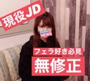 【無修正・20歳】祝成人・現役JDの生フェラ動画