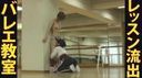 【流出映像】バレエ教室レッスン講師、趣味の隠し撮り