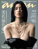 三吉彩花　anan　ぶっかけ