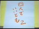 [20th century video] Back video of old nostalgia ☆ It doesn't matter if it's four people 2 ☆ Old work "Mozamu" excavation video Japanese vintage