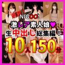※ Special limited 1200pt!NIGOO! ★　Handpicked! Super rare amateur girl ♥ raw omnibus!　10 amateur gachi raw gonzo ♥