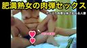 【個人拍攝】肉乎乎的通奸成熟女人的奇聞趣事