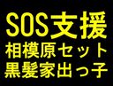 【相模原さぽ4本セット】家出掲示板で拾った黒髪ゆき、春休みの編【SOS援-04の子】