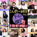 * Limited number of pieces 1,000pt OFF! [No / Individual shooting] Amateur girls who were brought in by Shunsuke Ulterior (and his friends w) and snapped! 1st Anniversary Complete BOX Vol.! !! Large release that exceeds the total length of 10 hours! !!