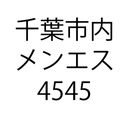 【Limited Quantity Price】Chiba City Men's Esthetic (Mens) 4545 information.