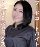 [sex] dilation with a Kraken class 50cm super long to an AF lady who works part-time in the food court and face sex club! S-shaped colon orgasm with 2 hole sand rape! 【Individual shooting】☆ Review benefits available ☆