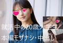 20-year-old small-breasted female college student who is enrolled in the Faculty of Economics of Sei〇 Gakuin University and is looking for a job