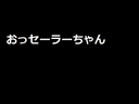 無　旧作　裏ビデオ　おっセーラーちゃん