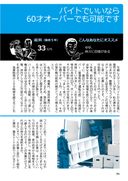 Uramono JAPAN 2021 年 8 月刊 賺取您現在可以被雇用的工作